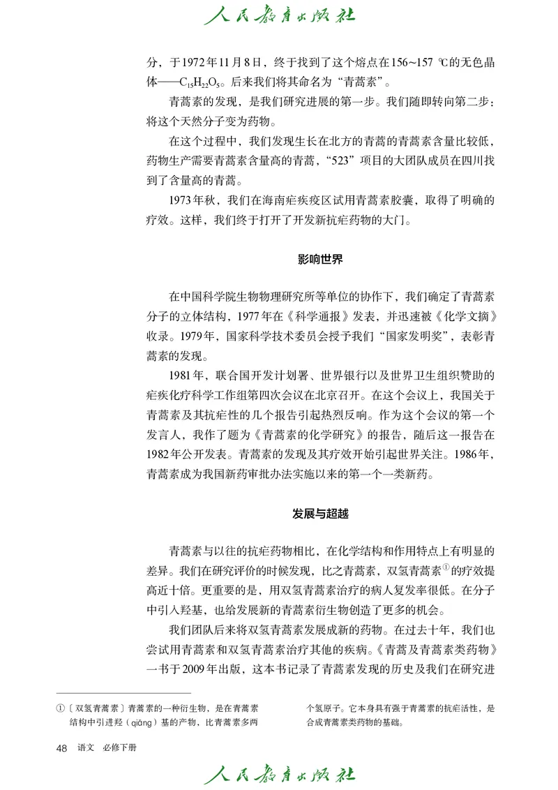 高中语文必修下册_4-教培资料-26年最新资料-同步更新_初中高中教资_03科三专项（进去保存报考的学科即可）_02科三专项（笔记真题思维导图教学设计版本二）_02语文教材