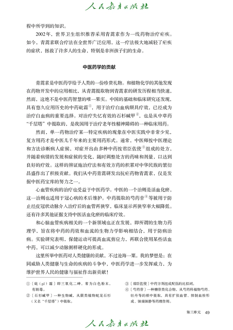 高中语文必修下册_4-教培资料-26年最新资料-同步更新_初中高中教资_03科三专项（进去保存报考的学科即可）_02科三专项（笔记真题思维导图教学设计版本二）_02语文教材