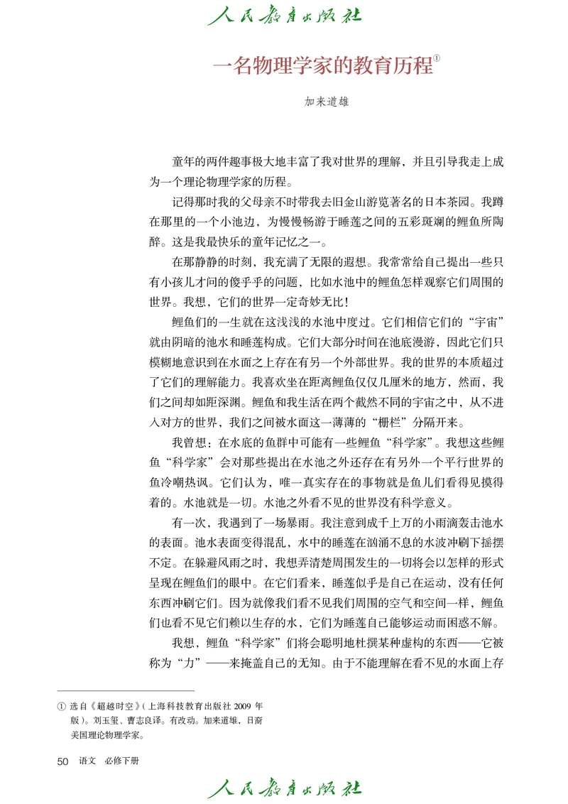 高中语文必修下册_4-教培资料-26年最新资料-同步更新_初中高中教资_03科三专项（进去保存报考的学科即可）_02科三专项（笔记真题思维导图教学设计版本二）_02语文教材