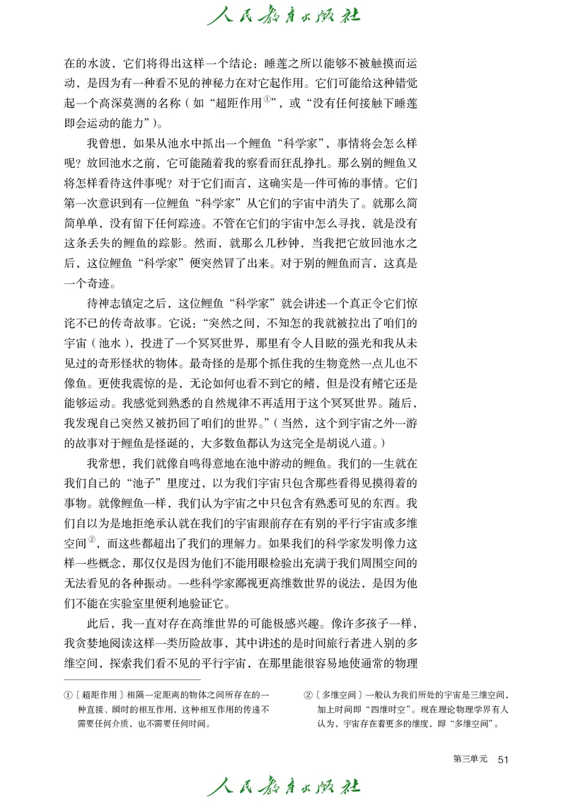 高中语文必修下册_4-教培资料-26年最新资料-同步更新_初中高中教资_03科三专项（进去保存报考的学科即可）_02科三专项（笔记真题思维导图教学设计版本二）_02语文教材