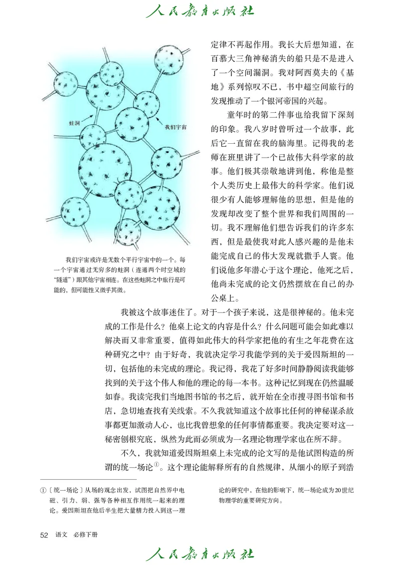 高中语文必修下册_4-教培资料-26年最新资料-同步更新_初中高中教资_03科三专项（进去保存报考的学科即可）_02科三专项（笔记真题思维导图教学设计版本二）_02语文教材