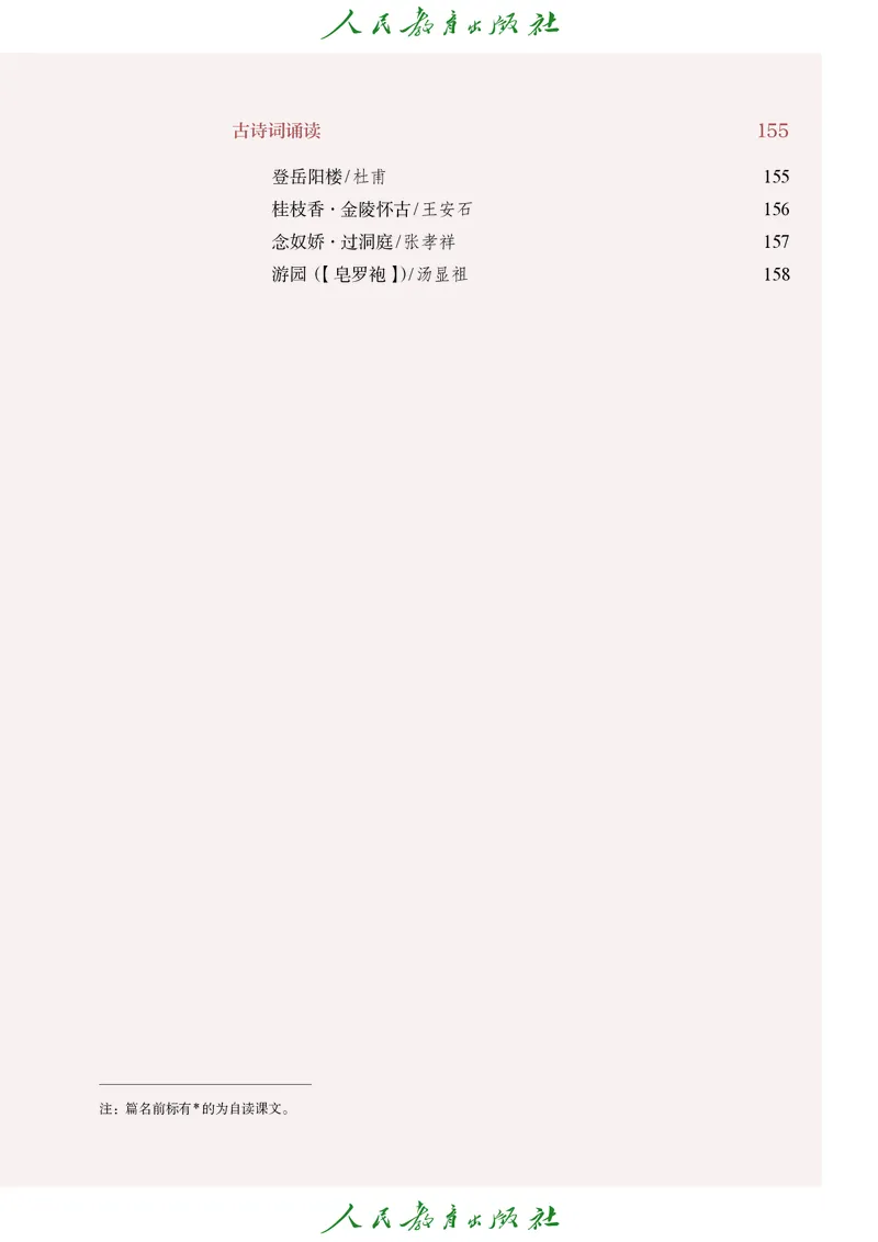 高中语文必修下册_4-教培资料-26年最新资料-同步更新_初中高中教资_03科三专项（进去保存报考的学科即可）_02科三专项（笔记真题思维导图教学设计版本二）_02语文教材