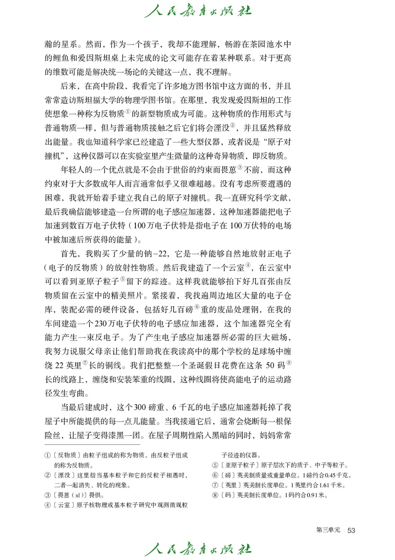 高中语文必修下册_4-教培资料-26年最新资料-同步更新_初中高中教资_03科三专项（进去保存报考的学科即可）_02科三专项（笔记真题思维导图教学设计版本二）_02语文教材