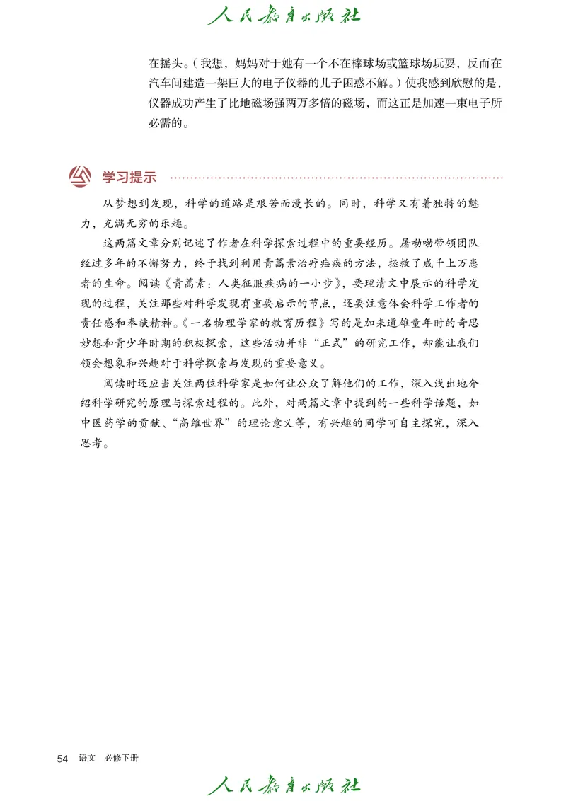 高中语文必修下册_4-教培资料-26年最新资料-同步更新_初中高中教资_03科三专项（进去保存报考的学科即可）_02科三专项（笔记真题思维导图教学设计版本二）_02语文教材