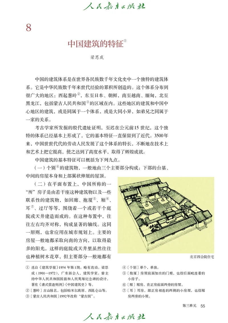 高中语文必修下册_4-教培资料-26年最新资料-同步更新_初中高中教资_03科三专项（进去保存报考的学科即可）_02科三专项（笔记真题思维导图教学设计版本二）_02语文教材