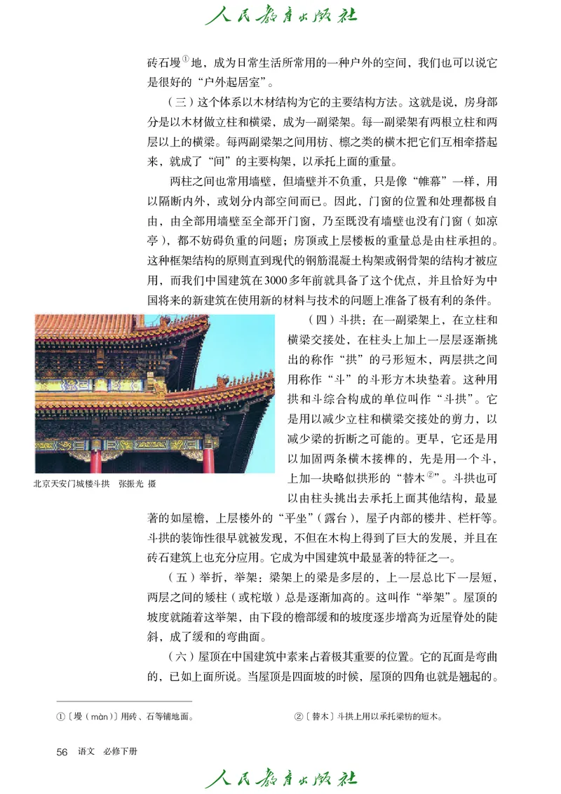 高中语文必修下册_4-教培资料-26年最新资料-同步更新_初中高中教资_03科三专项（进去保存报考的学科即可）_02科三专项（笔记真题思维导图教学设计版本二）_02语文教材