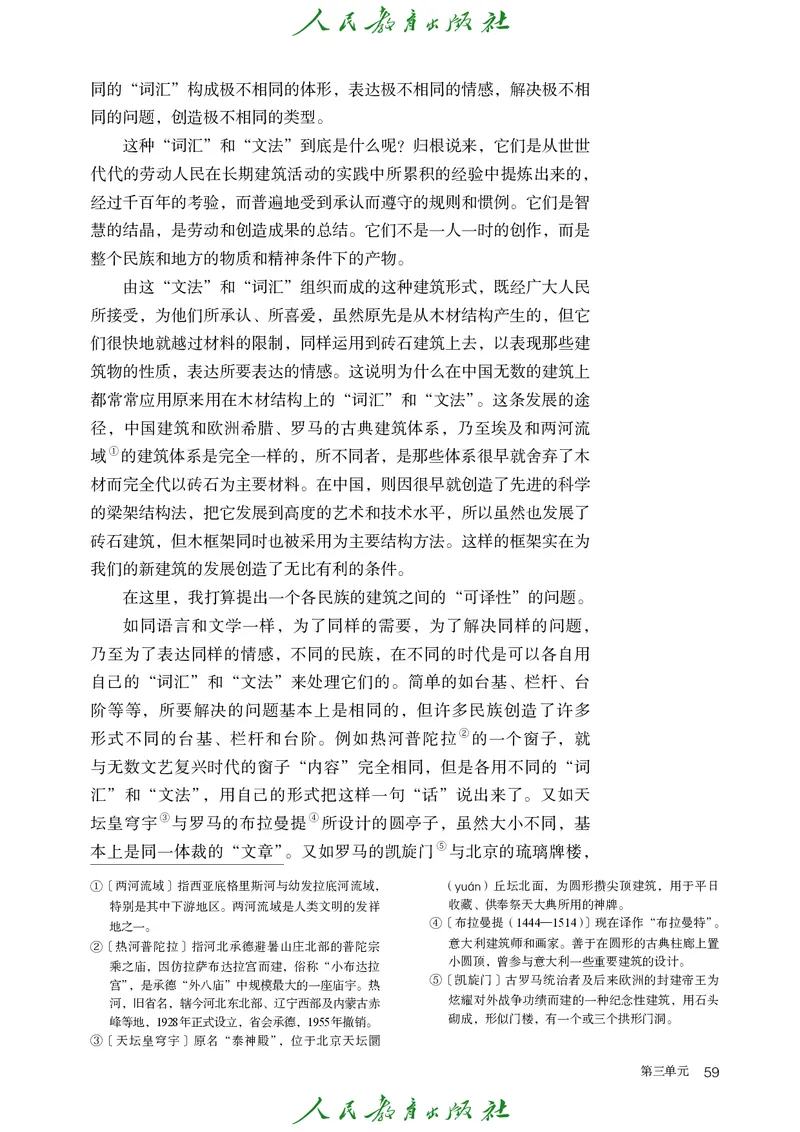 高中语文必修下册_4-教培资料-26年最新资料-同步更新_初中高中教资_03科三专项（进去保存报考的学科即可）_02科三专项（笔记真题思维导图教学设计版本二）_02语文教材