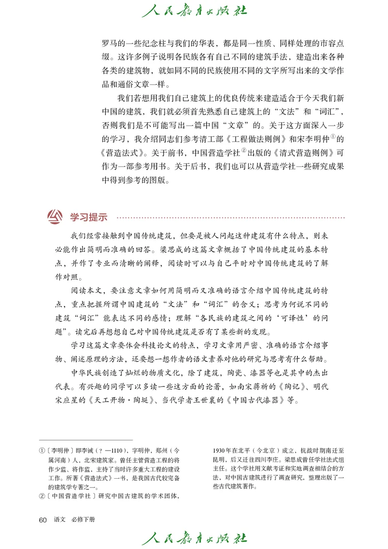 高中语文必修下册_4-教培资料-26年最新资料-同步更新_初中高中教资_03科三专项（进去保存报考的学科即可）_02科三专项（笔记真题思维导图教学设计版本二）_02语文教材