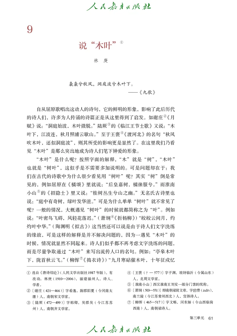 高中语文必修下册_4-教培资料-26年最新资料-同步更新_初中高中教资_03科三专项（进去保存报考的学科即可）_02科三专项（笔记真题思维导图教学设计版本二）_02语文教材