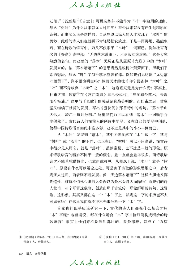 高中语文必修下册_4-教培资料-26年最新资料-同步更新_初中高中教资_03科三专项（进去保存报考的学科即可）_02科三专项（笔记真题思维导图教学设计版本二）_02语文教材