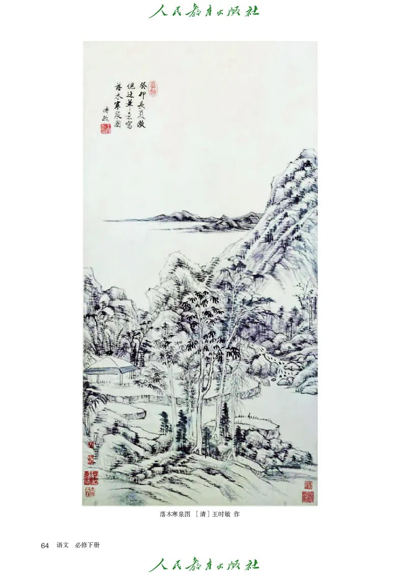 高中语文必修下册_4-教培资料-26年最新资料-同步更新_初中高中教资_03科三专项（进去保存报考的学科即可）_02科三专项（笔记真题思维导图教学设计版本二）_02语文教材