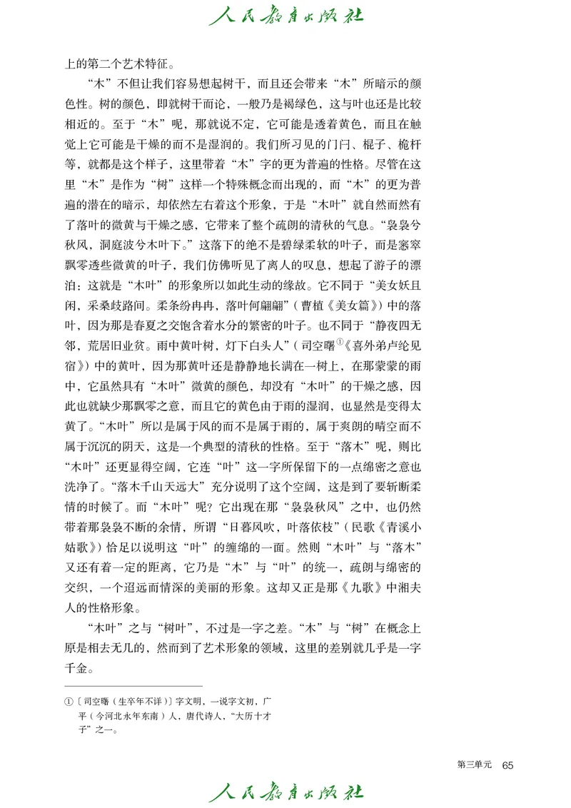 高中语文必修下册_4-教培资料-26年最新资料-同步更新_初中高中教资_03科三专项（进去保存报考的学科即可）_02科三专项（笔记真题思维导图教学设计版本二）_02语文教材