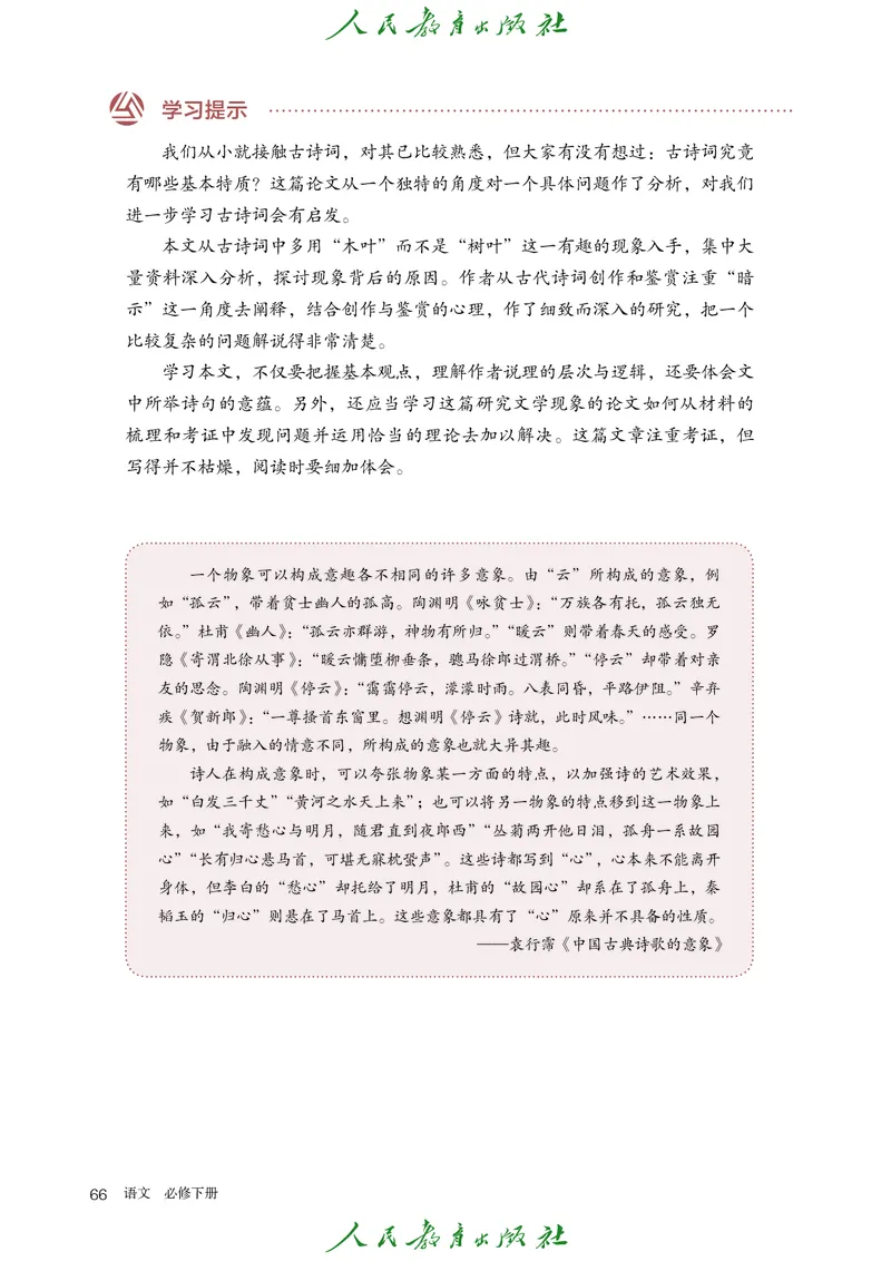 高中语文必修下册_4-教培资料-26年最新资料-同步更新_初中高中教资_03科三专项（进去保存报考的学科即可）_02科三专项（笔记真题思维导图教学设计版本二）_02语文教材