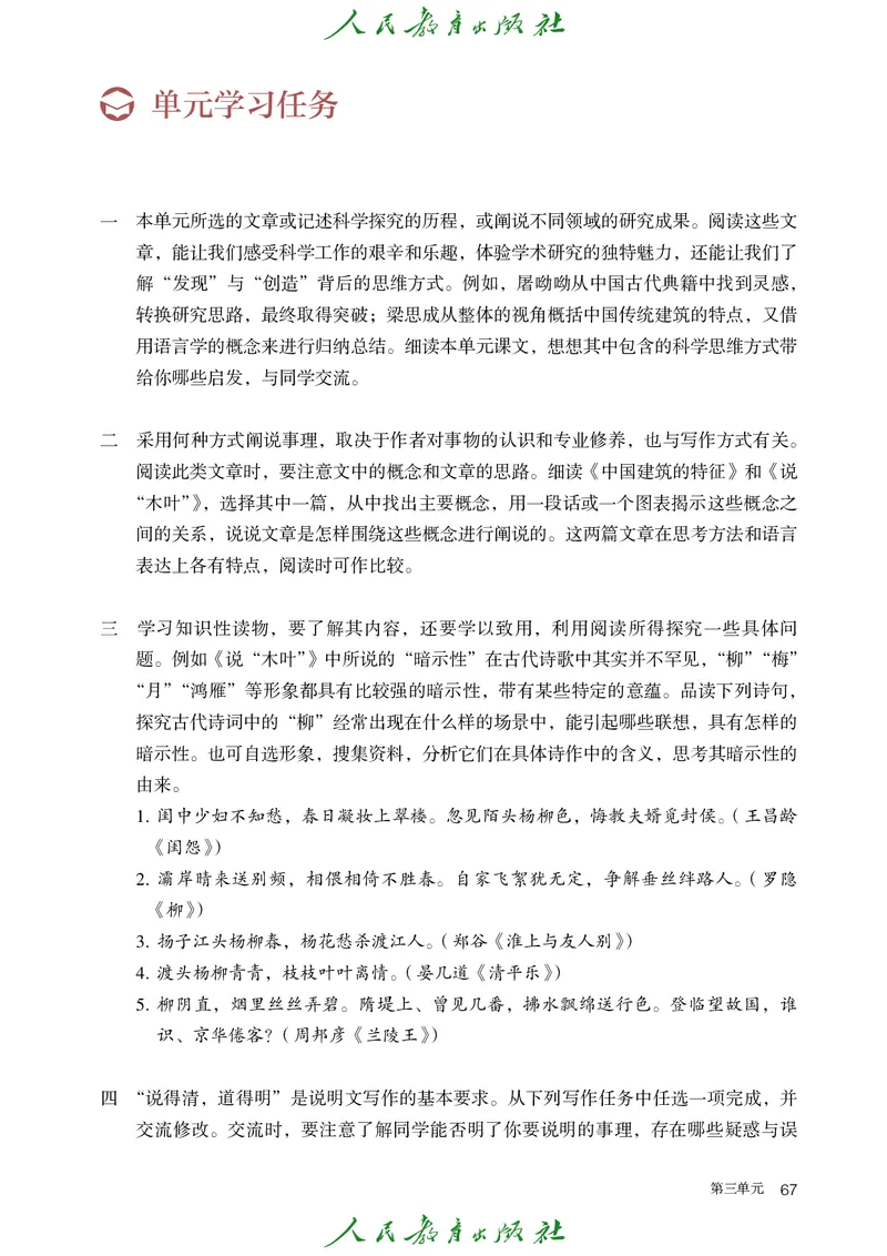 高中语文必修下册_4-教培资料-26年最新资料-同步更新_初中高中教资_03科三专项（进去保存报考的学科即可）_02科三专项（笔记真题思维导图教学设计版本二）_02语文教材