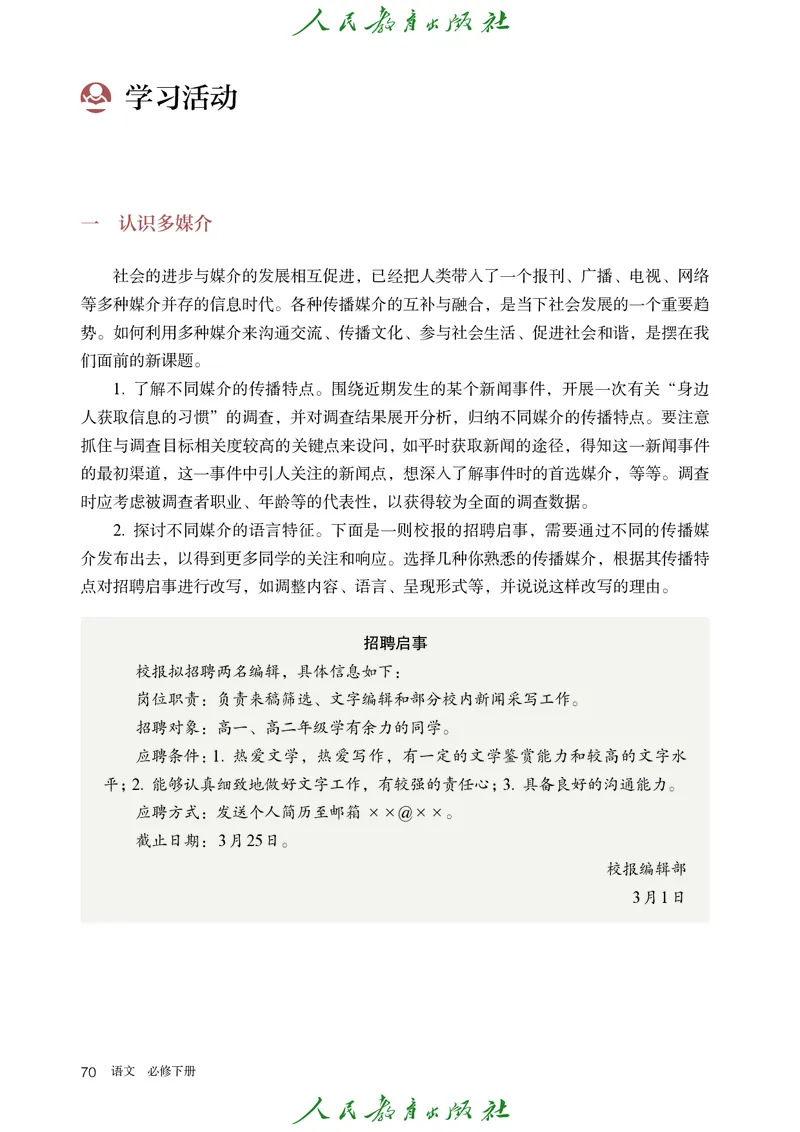 高中语文必修下册_4-教培资料-26年最新资料-同步更新_初中高中教资_03科三专项（进去保存报考的学科即可）_02科三专项（笔记真题思维导图教学设计版本二）_02语文教材