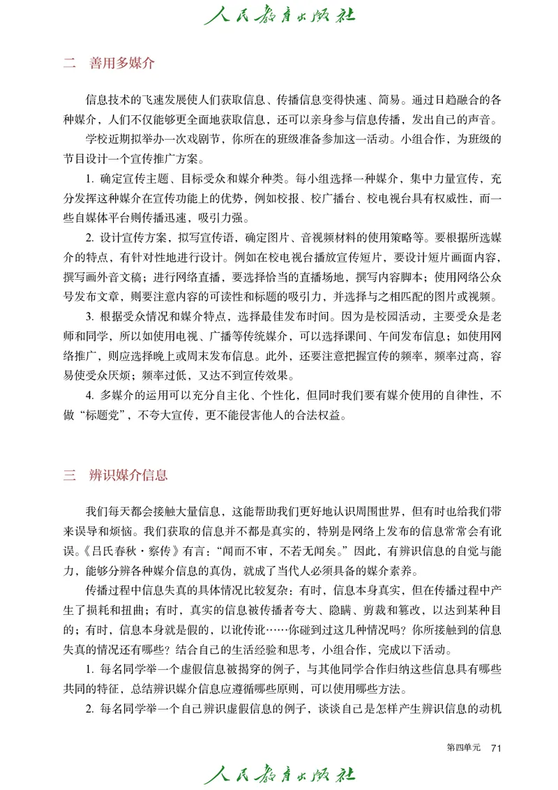 高中语文必修下册_4-教培资料-26年最新资料-同步更新_初中高中教资_03科三专项（进去保存报考的学科即可）_02科三专项（笔记真题思维导图教学设计版本二）_02语文教材