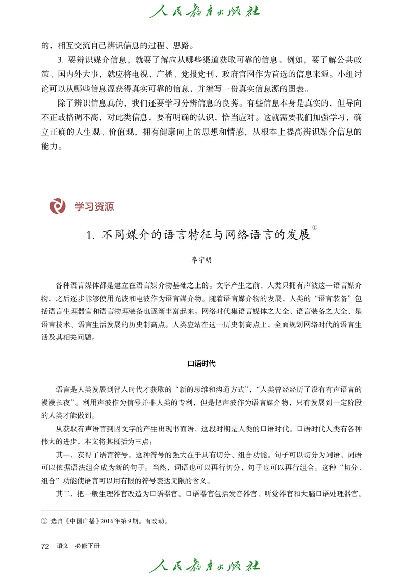 高中语文必修下册_4-教培资料-26年最新资料-同步更新_初中高中教资_03科三专项（进去保存报考的学科即可）_02科三专项（笔记真题思维导图教学设计版本二）_02语文教材