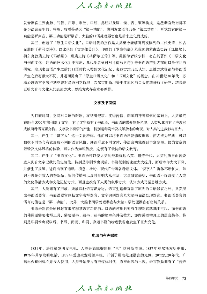 高中语文必修下册_4-教培资料-26年最新资料-同步更新_初中高中教资_03科三专项（进去保存报考的学科即可）_02科三专项（笔记真题思维导图教学设计版本二）_02语文教材