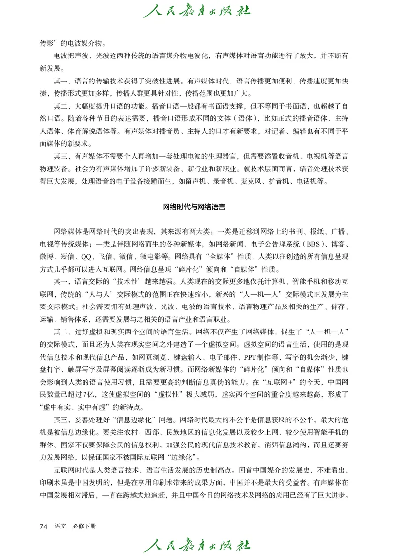 高中语文必修下册_4-教培资料-26年最新资料-同步更新_初中高中教资_03科三专项（进去保存报考的学科即可）_02科三专项（笔记真题思维导图教学设计版本二）_02语文教材