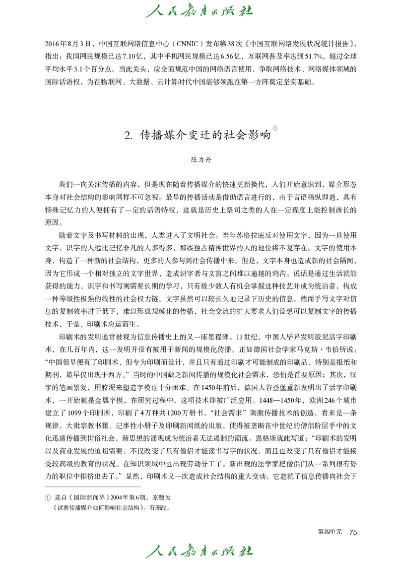高中语文必修下册_4-教培资料-26年最新资料-同步更新_初中高中教资_03科三专项（进去保存报考的学科即可）_02科三专项（笔记真题思维导图教学设计版本二）_02语文教材