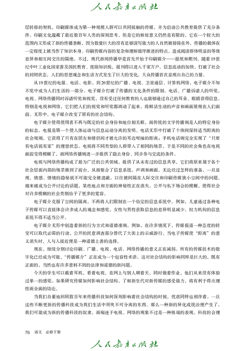 高中语文必修下册_4-教培资料-26年最新资料-同步更新_初中高中教资_03科三专项（进去保存报考的学科即可）_02科三专项（笔记真题思维导图教学设计版本二）_02语文教材