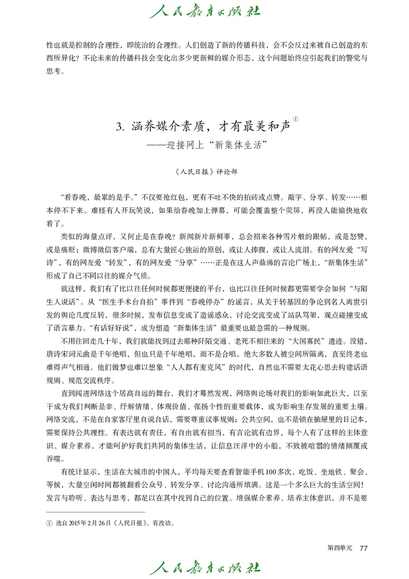 高中语文必修下册_4-教培资料-26年最新资料-同步更新_初中高中教资_03科三专项（进去保存报考的学科即可）_02科三专项（笔记真题思维导图教学设计版本二）_02语文教材