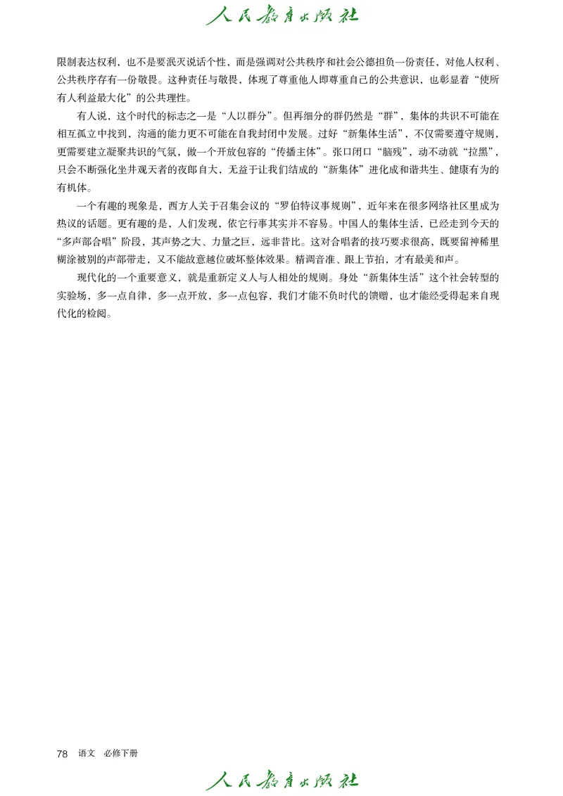 高中语文必修下册_4-教培资料-26年最新资料-同步更新_初中高中教资_03科三专项（进去保存报考的学科即可）_02科三专项（笔记真题思维导图教学设计版本二）_02语文教材