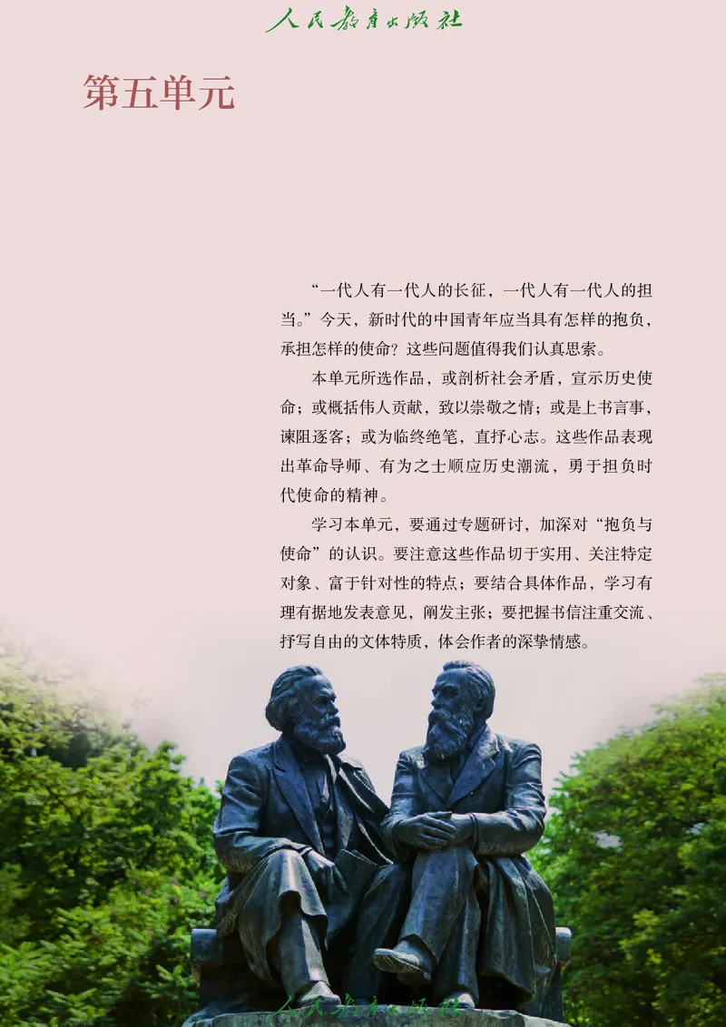 高中语文必修下册_4-教培资料-26年最新资料-同步更新_初中高中教资_03科三专项（进去保存报考的学科即可）_02科三专项（笔记真题思维导图教学设计版本二）_02语文教材