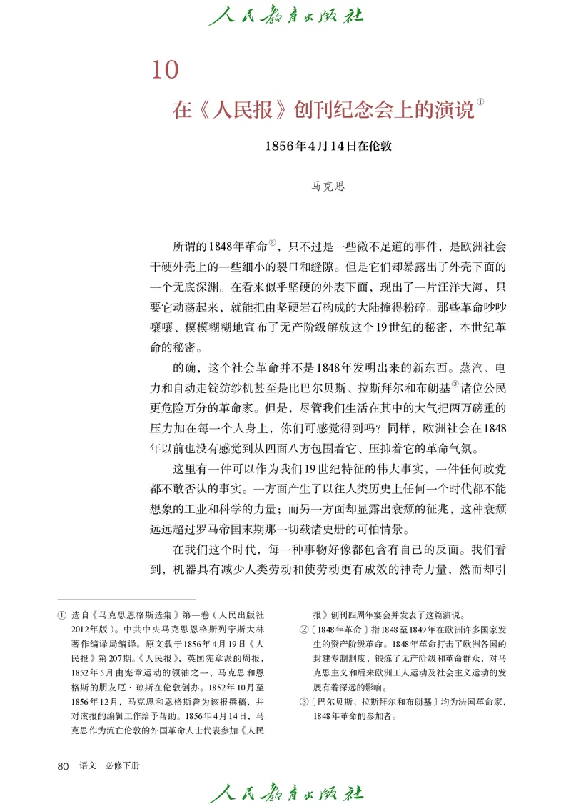 高中语文必修下册_4-教培资料-26年最新资料-同步更新_初中高中教资_03科三专项（进去保存报考的学科即可）_02科三专项（笔记真题思维导图教学设计版本二）_02语文教材