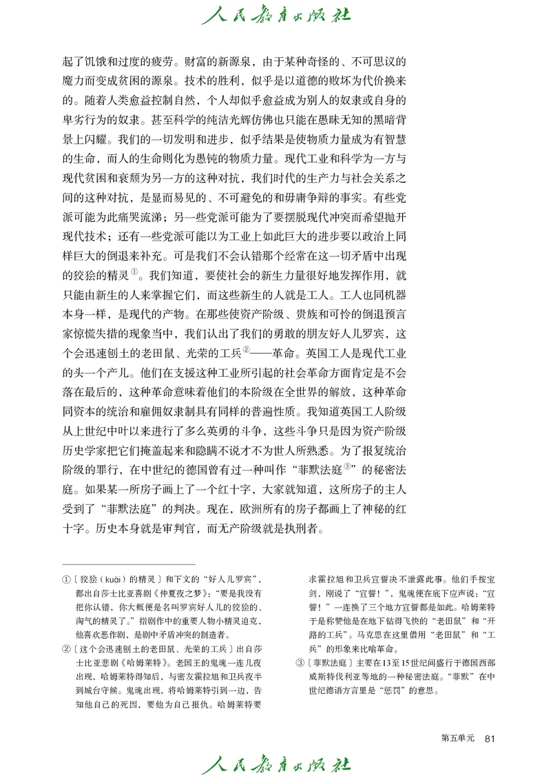 高中语文必修下册_4-教培资料-26年最新资料-同步更新_初中高中教资_03科三专项（进去保存报考的学科即可）_02科三专项（笔记真题思维导图教学设计版本二）_02语文教材