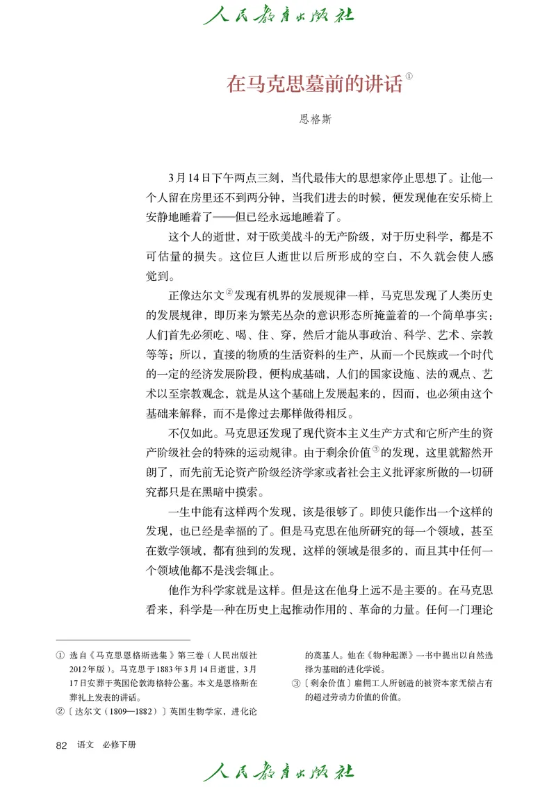 高中语文必修下册_4-教培资料-26年最新资料-同步更新_初中高中教资_03科三专项（进去保存报考的学科即可）_02科三专项（笔记真题思维导图教学设计版本二）_02语文教材
