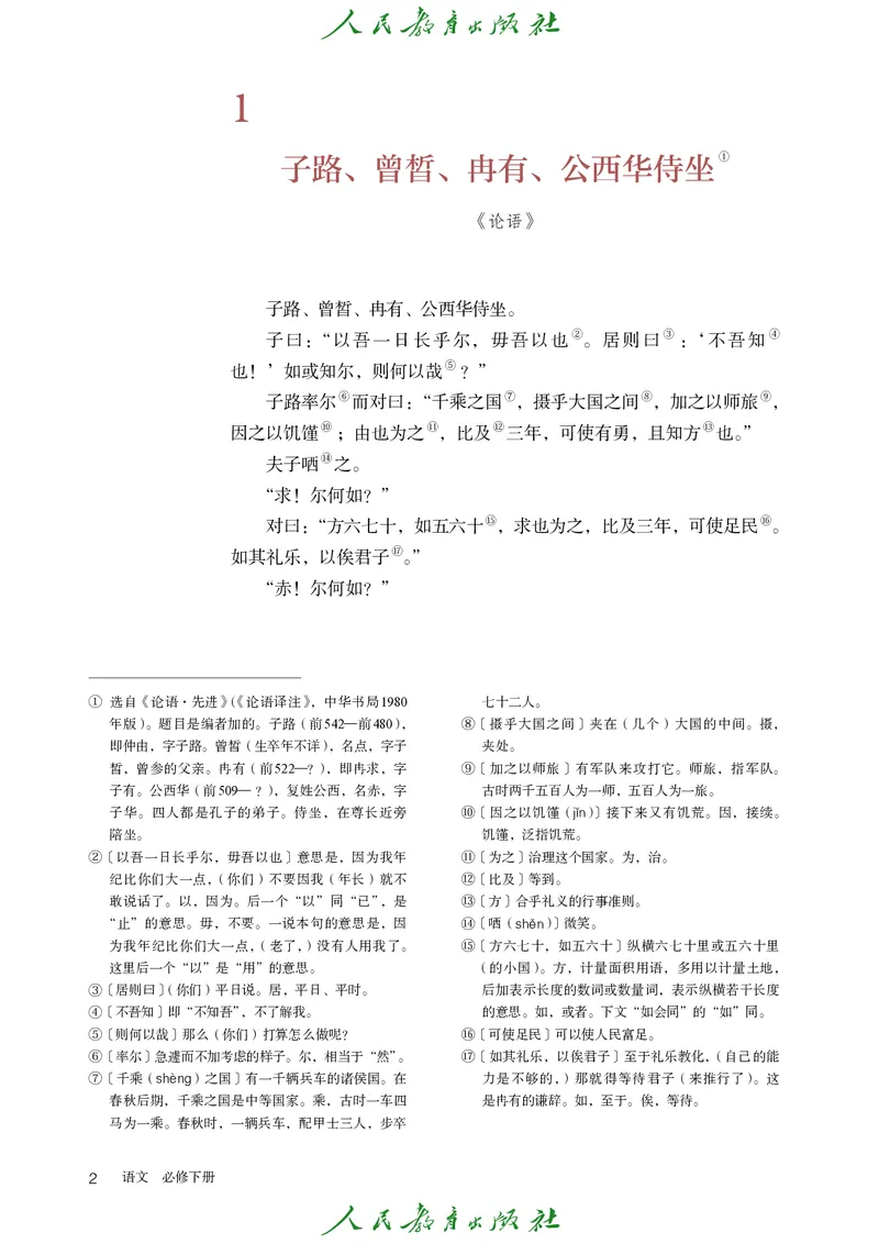 高中语文必修下册_4-教培资料-26年最新资料-同步更新_初中高中教资_03科三专项（进去保存报考的学科即可）_02科三专项（笔记真题思维导图教学设计版本二）_02语文教材