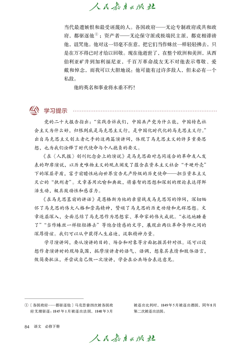 高中语文必修下册_4-教培资料-26年最新资料-同步更新_初中高中教资_03科三专项（进去保存报考的学科即可）_02科三专项（笔记真题思维导图教学设计版本二）_02语文教材