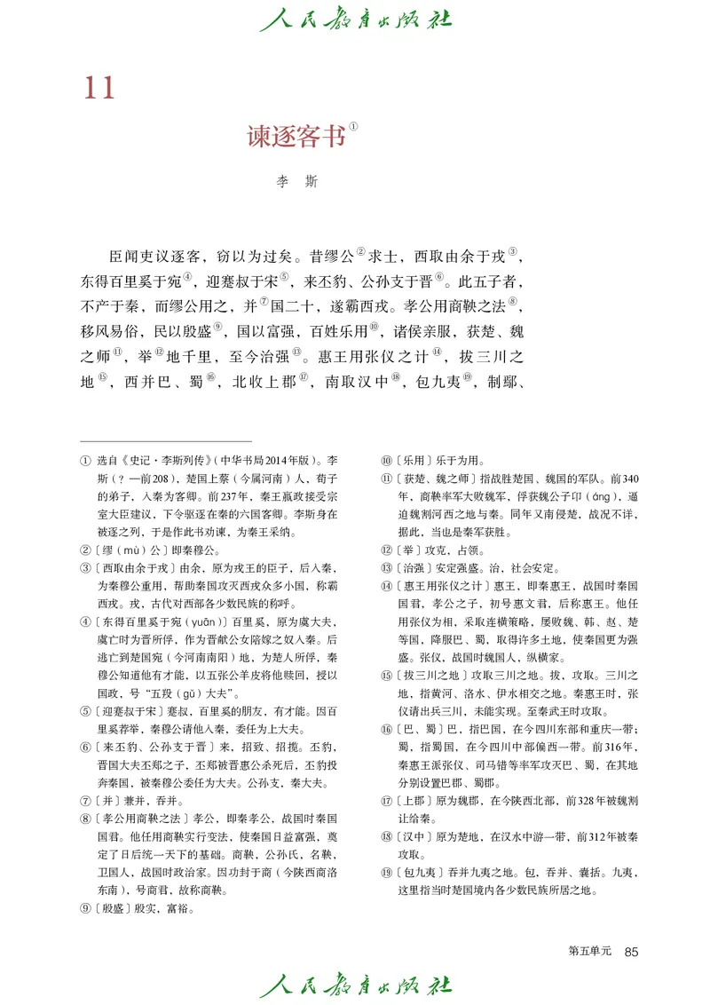 高中语文必修下册_4-教培资料-26年最新资料-同步更新_初中高中教资_03科三专项（进去保存报考的学科即可）_02科三专项（笔记真题思维导图教学设计版本二）_02语文教材
