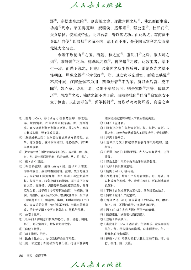 高中语文必修下册_4-教培资料-26年最新资料-同步更新_初中高中教资_03科三专项（进去保存报考的学科即可）_02科三专项（笔记真题思维导图教学设计版本二）_02语文教材