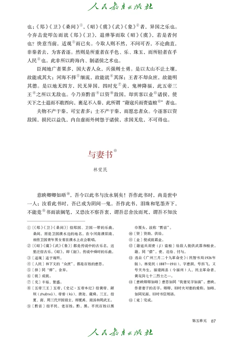 高中语文必修下册_4-教培资料-26年最新资料-同步更新_初中高中教资_03科三专项（进去保存报考的学科即可）_02科三专项（笔记真题思维导图教学设计版本二）_02语文教材