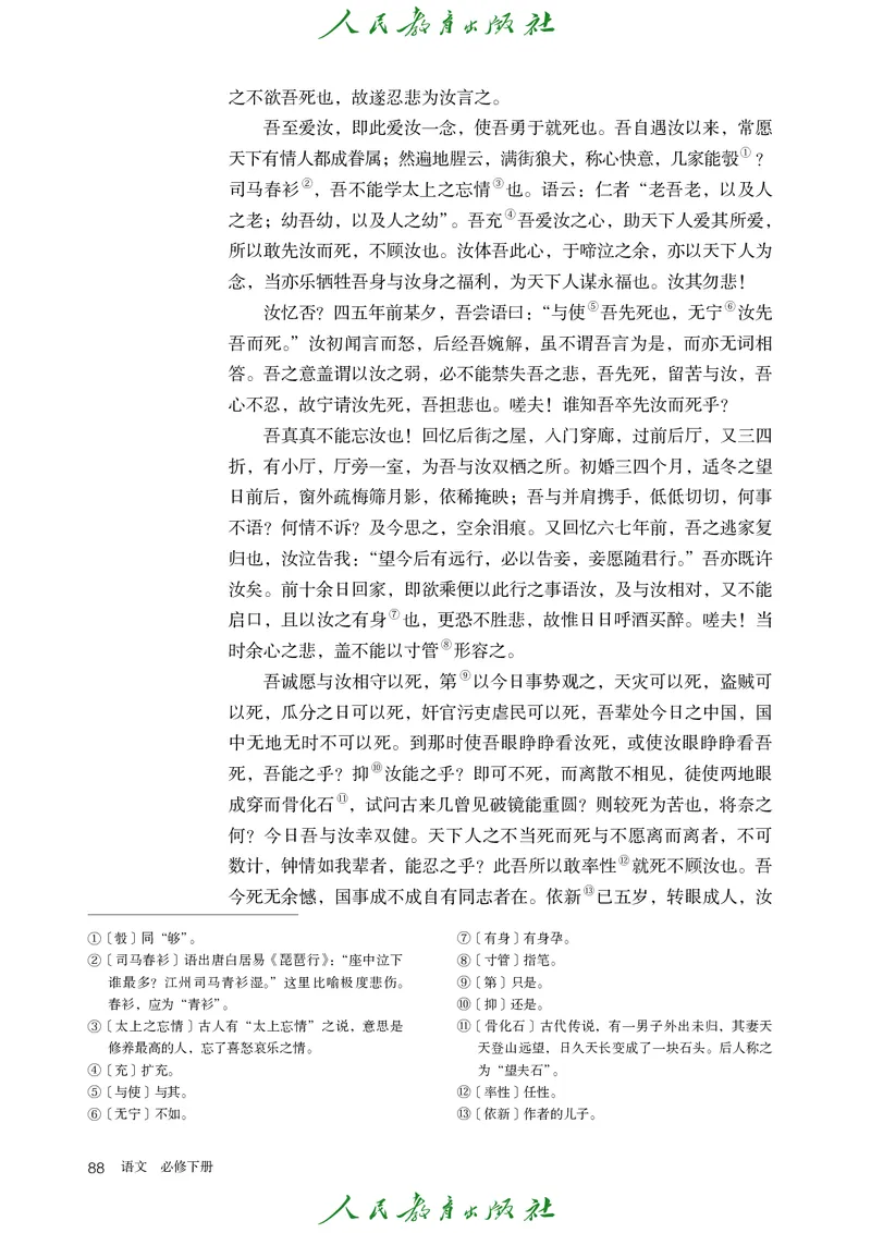 高中语文必修下册_4-教培资料-26年最新资料-同步更新_初中高中教资_03科三专项（进去保存报考的学科即可）_02科三专项（笔记真题思维导图教学设计版本二）_02语文教材