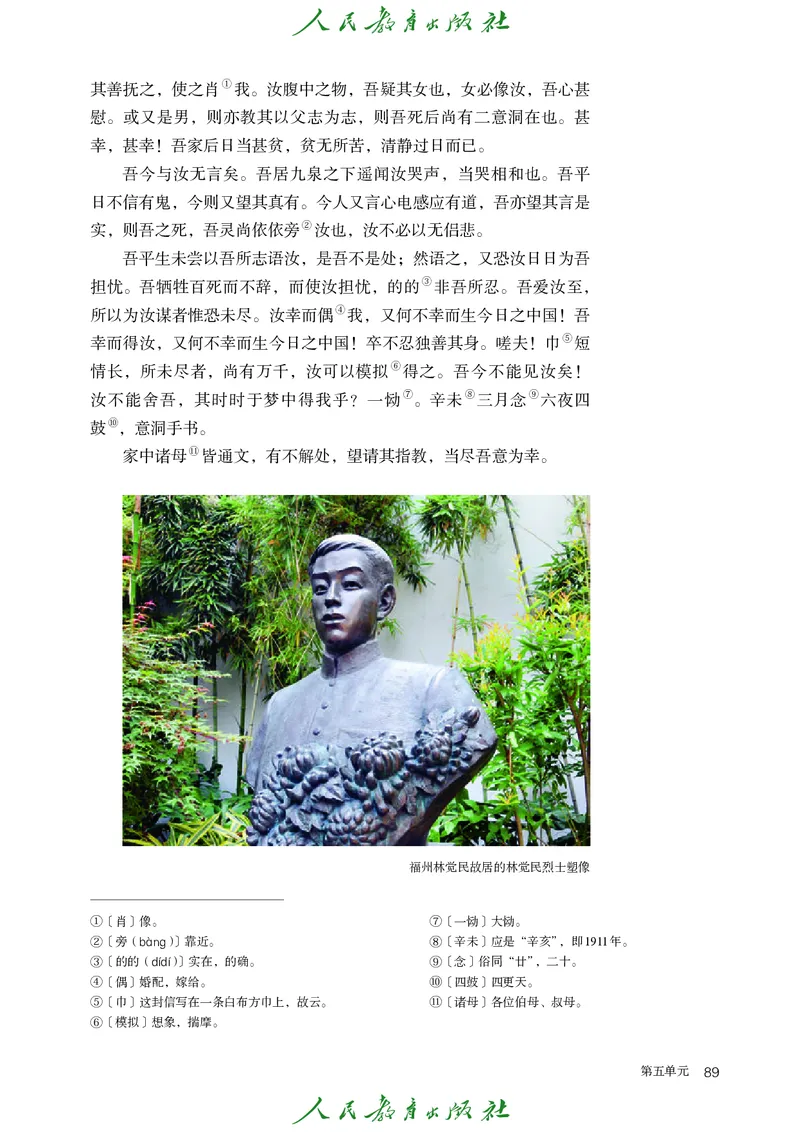 高中语文必修下册_4-教培资料-26年最新资料-同步更新_初中高中教资_03科三专项（进去保存报考的学科即可）_02科三专项（笔记真题思维导图教学设计版本二）_02语文教材