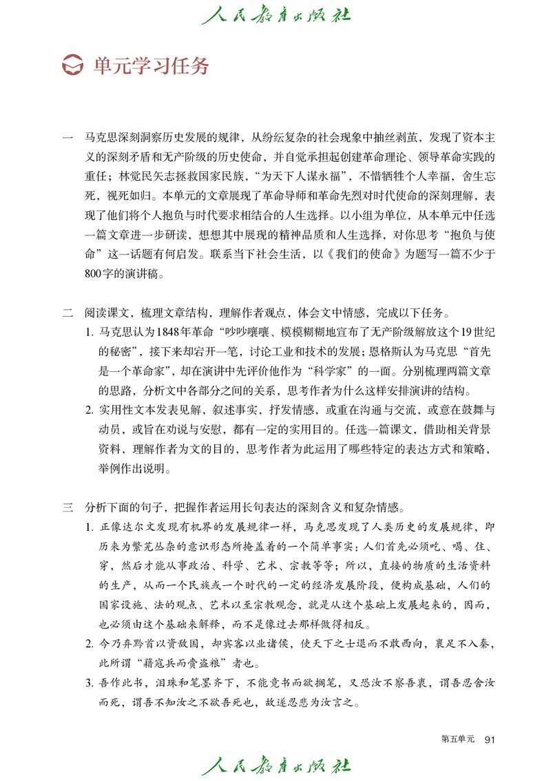 高中语文必修下册_4-教培资料-26年最新资料-同步更新_初中高中教资_03科三专项（进去保存报考的学科即可）_02科三专项（笔记真题思维导图教学设计版本二）_02语文教材