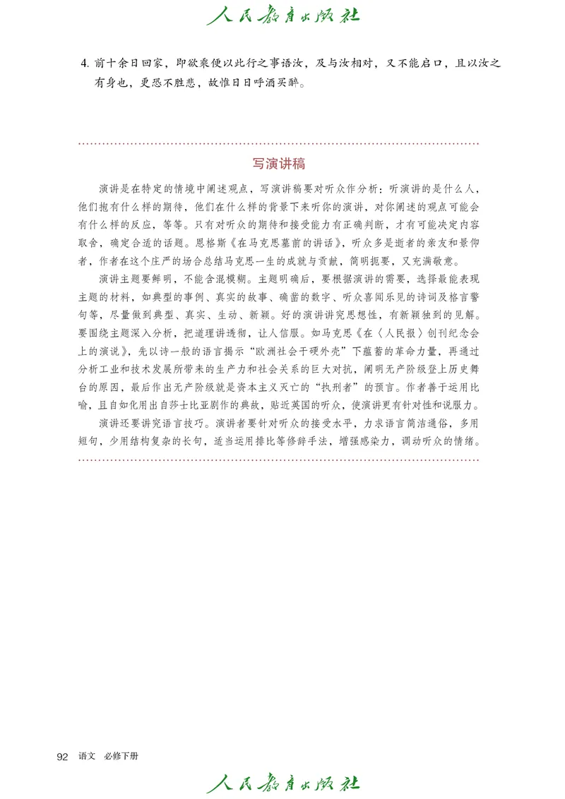 高中语文必修下册_4-教培资料-26年最新资料-同步更新_初中高中教资_03科三专项（进去保存报考的学科即可）_02科三专项（笔记真题思维导图教学设计版本二）_02语文教材