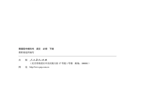 高中语文必修下册_4-教培资料-26年最新资料-同步更新_初中高中教资_03科三专项（进去保存报考的学科即可）_02科三专项（笔记真题思维导图教学设计版本二）_02语文教材