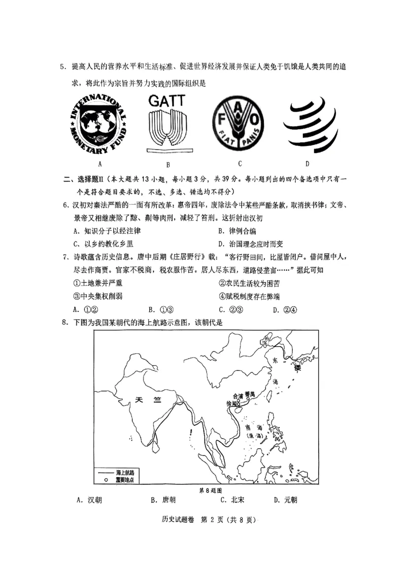 2025年5月浙江省温州市高三下学期三模历史_2025年5月_250512浙江省温州市普通高中2025届高三第三次适应性考试（温州三模）（全科）_温州市普通高中2025届高三第三次适应性考试历史