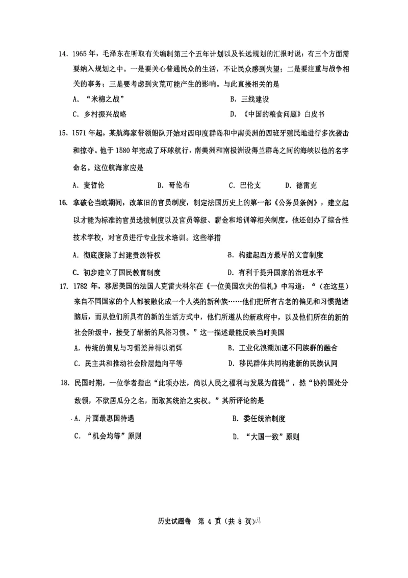 2025年5月浙江省温州市高三下学期三模历史_2025年5月_250512浙江省温州市普通高中2025届高三第三次适应性考试（温州三模）（全科）_温州市普通高中2025届高三第三次适应性考试历史