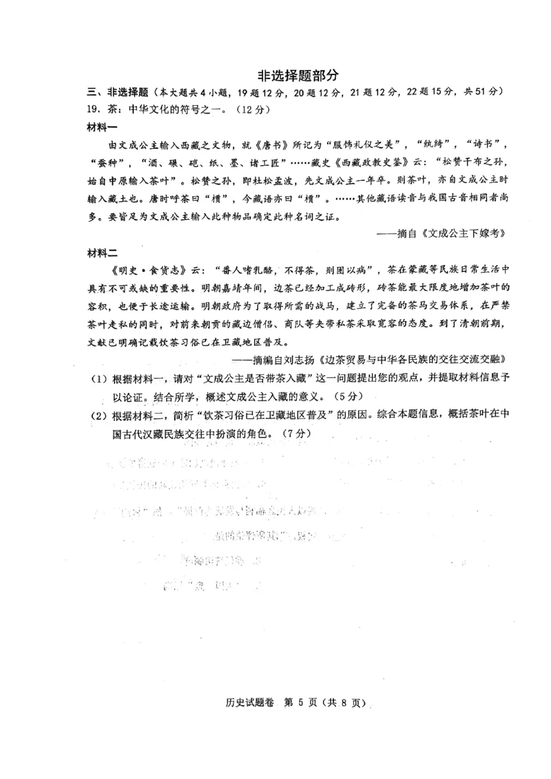 2025年5月浙江省温州市高三下学期三模历史_2025年5月_250512浙江省温州市普通高中2025届高三第三次适应性考试（温州三模）（全科）_温州市普通高中2025届高三第三次适应性考试历史
