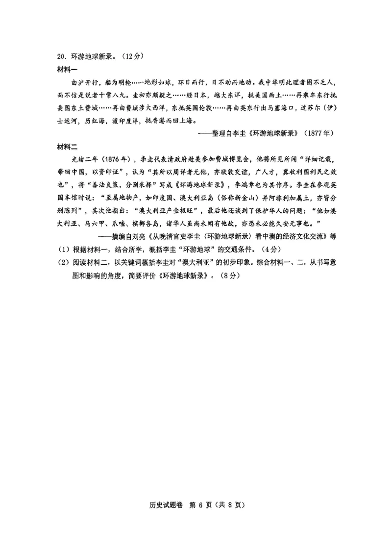 2025年5月浙江省温州市高三下学期三模历史_2025年5月_250512浙江省温州市普通高中2025届高三第三次适应性考试（温州三模）（全科）_温州市普通高中2025届高三第三次适应性考试历史