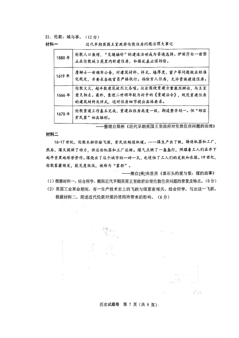 2025年5月浙江省温州市高三下学期三模历史_2025年5月_250512浙江省温州市普通高中2025届高三第三次适应性考试（温州三模）（全科）_温州市普通高中2025届高三第三次适应性考试历史