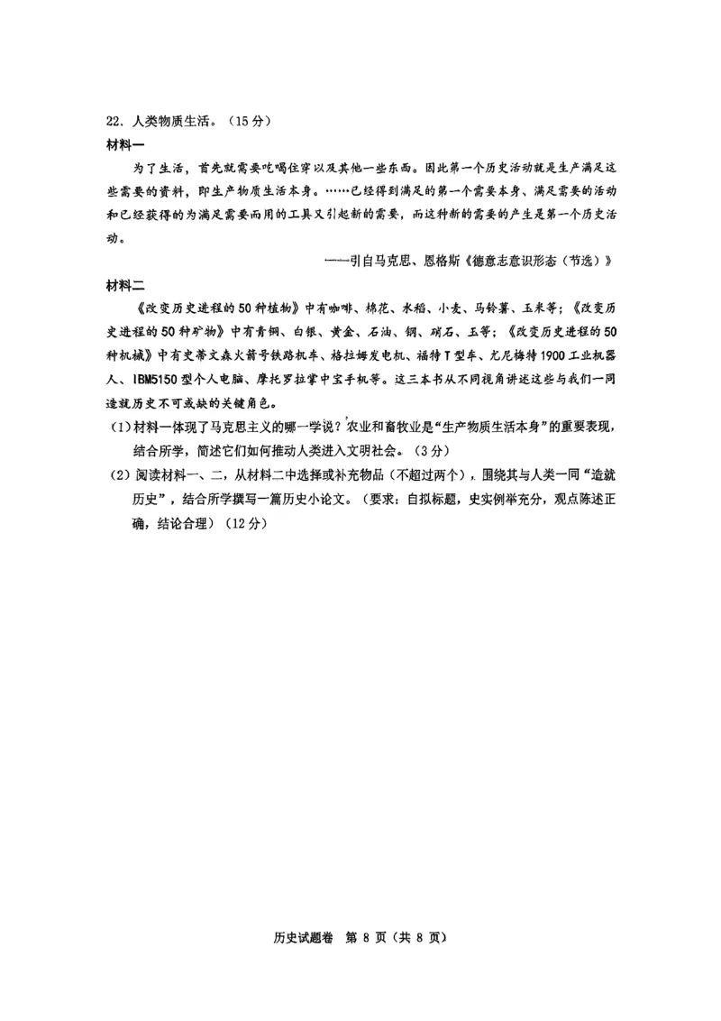 2025年5月浙江省温州市高三下学期三模历史_2025年5月_250512浙江省温州市普通高中2025届高三第三次适应性考试（温州三模）（全科）_温州市普通高中2025届高三第三次适应性考试历史