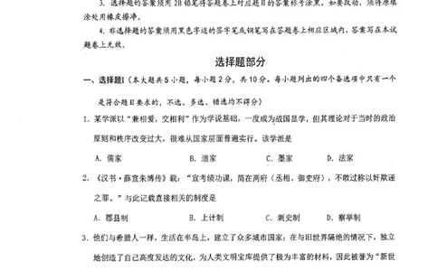 2025年5月浙江省温州市高三下学期三模历史_2025年5月_250512浙江省温州市普通高中2025届高三第三次适应性考试（温州三模）（全科）_温州市普通高中2025届高三第三次适应性考试历史