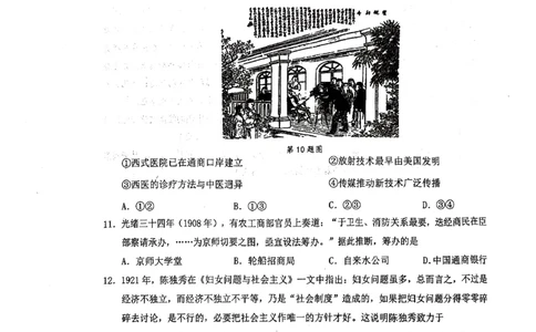 2025年5月浙江省温州市高三下学期三模历史_2025年5月_250512浙江省温州市普通高中2025届高三第三次适应性考试（温州三模）（全科）_温州市普通高中2025届高三第三次适应性考试历史