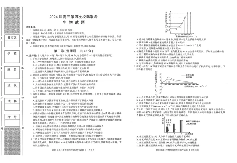 陕西省汉中市汉台区2024届高三上学期1月期末生物_2024届陕西省汉中市汉台区高三上学期1月期末
